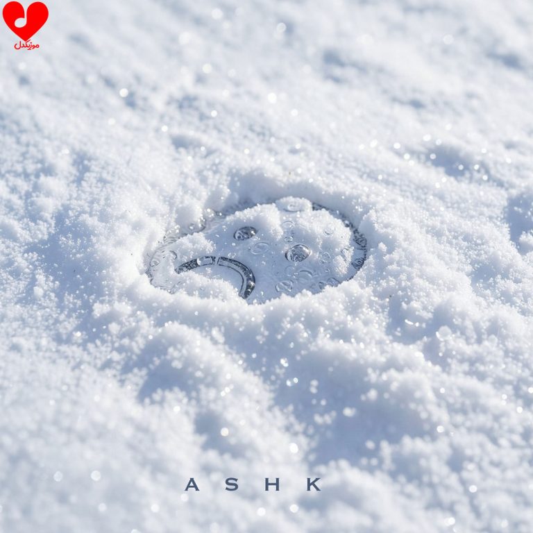 اشک cover